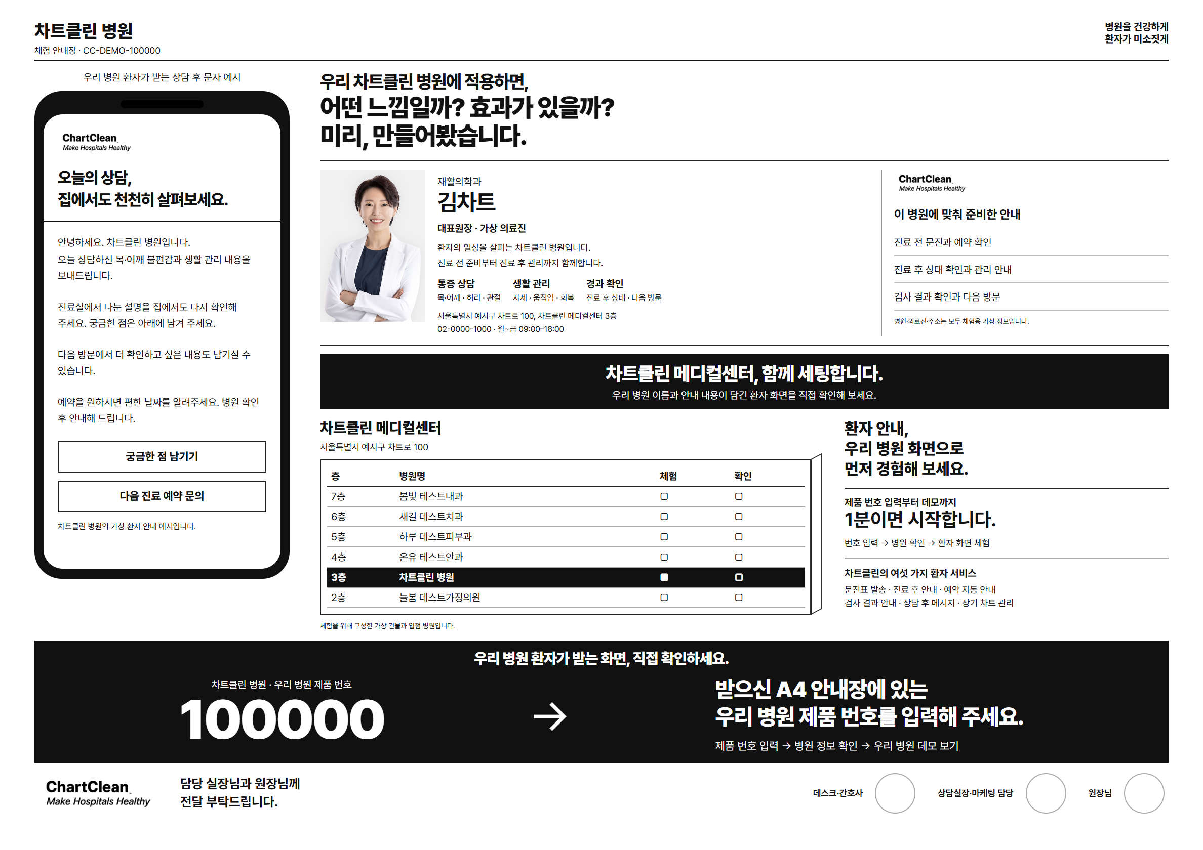 체험 안내장 예시. 하단에 우리 병원 제품 번호가 표시되어 있습니다.